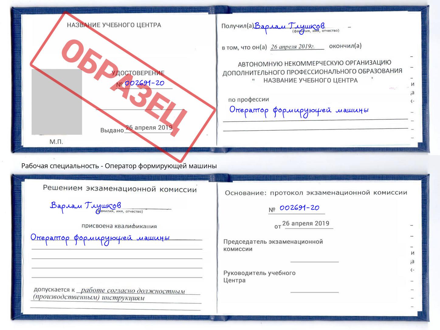 Оператор формирующей машины Каспийск