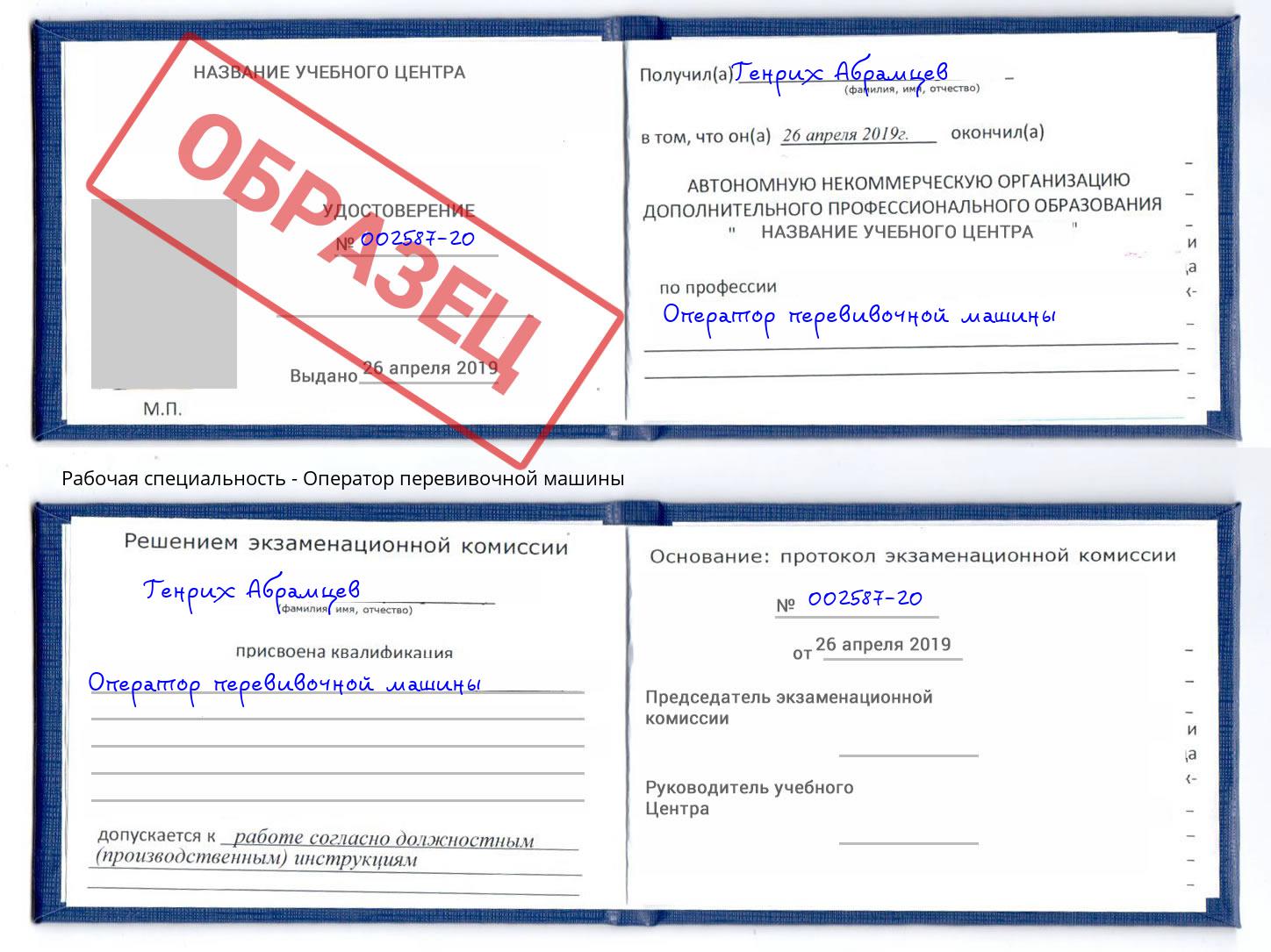Оператор перевивочной машины Каспийск