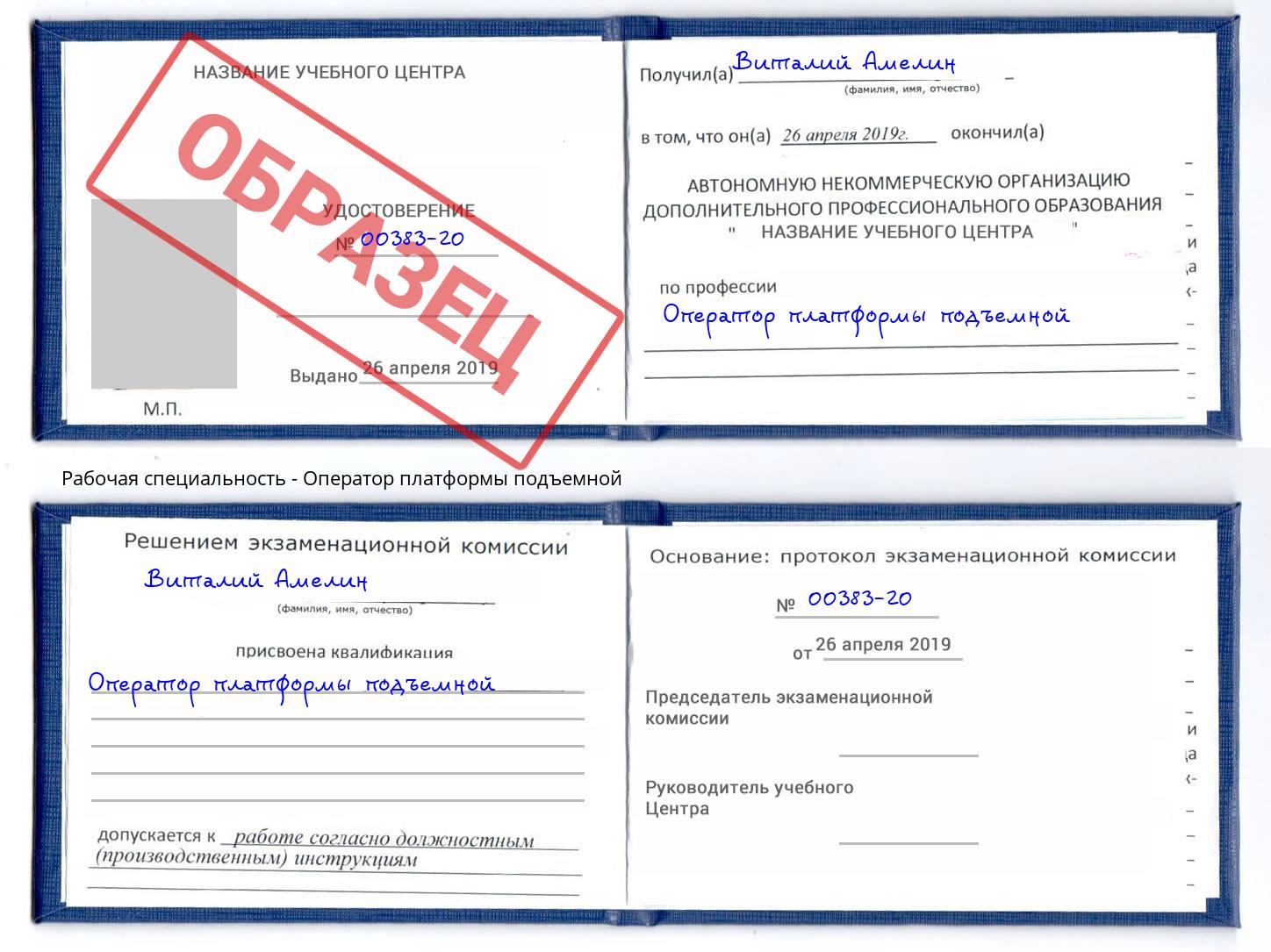 Оператор платформы подъемной Каспийск