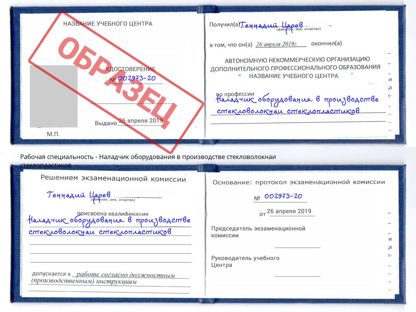 Наладчик оборудования в производстве стекловолокнаи стеклопластиков Каспийск