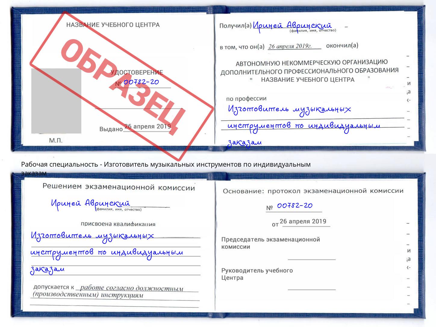 Изготовитель музыкальных инструментов по индивидуальным заказам Каспийск