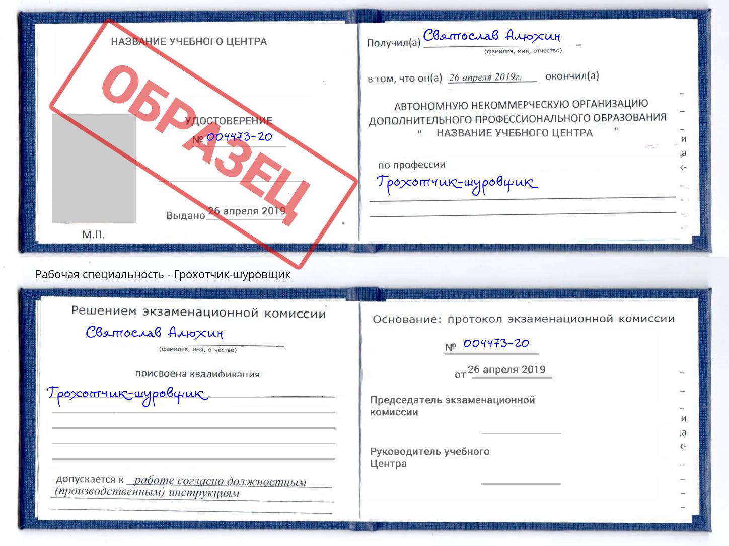 Грохотчик-шуровщик Каспийск