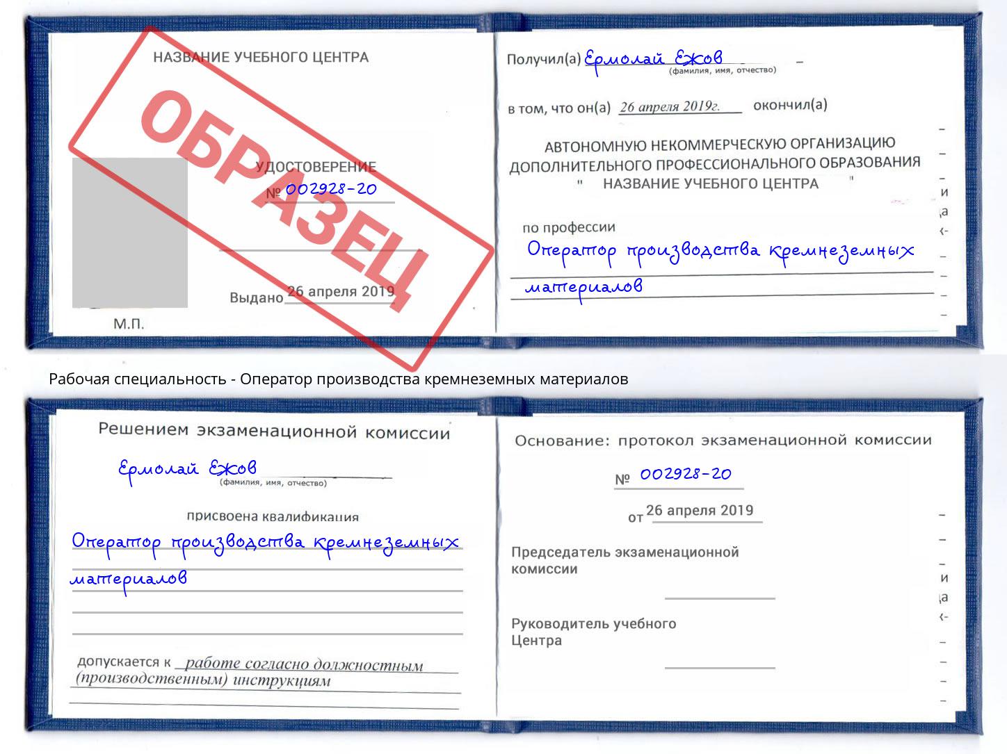 Оператор производства кремнеземных материалов Каспийск