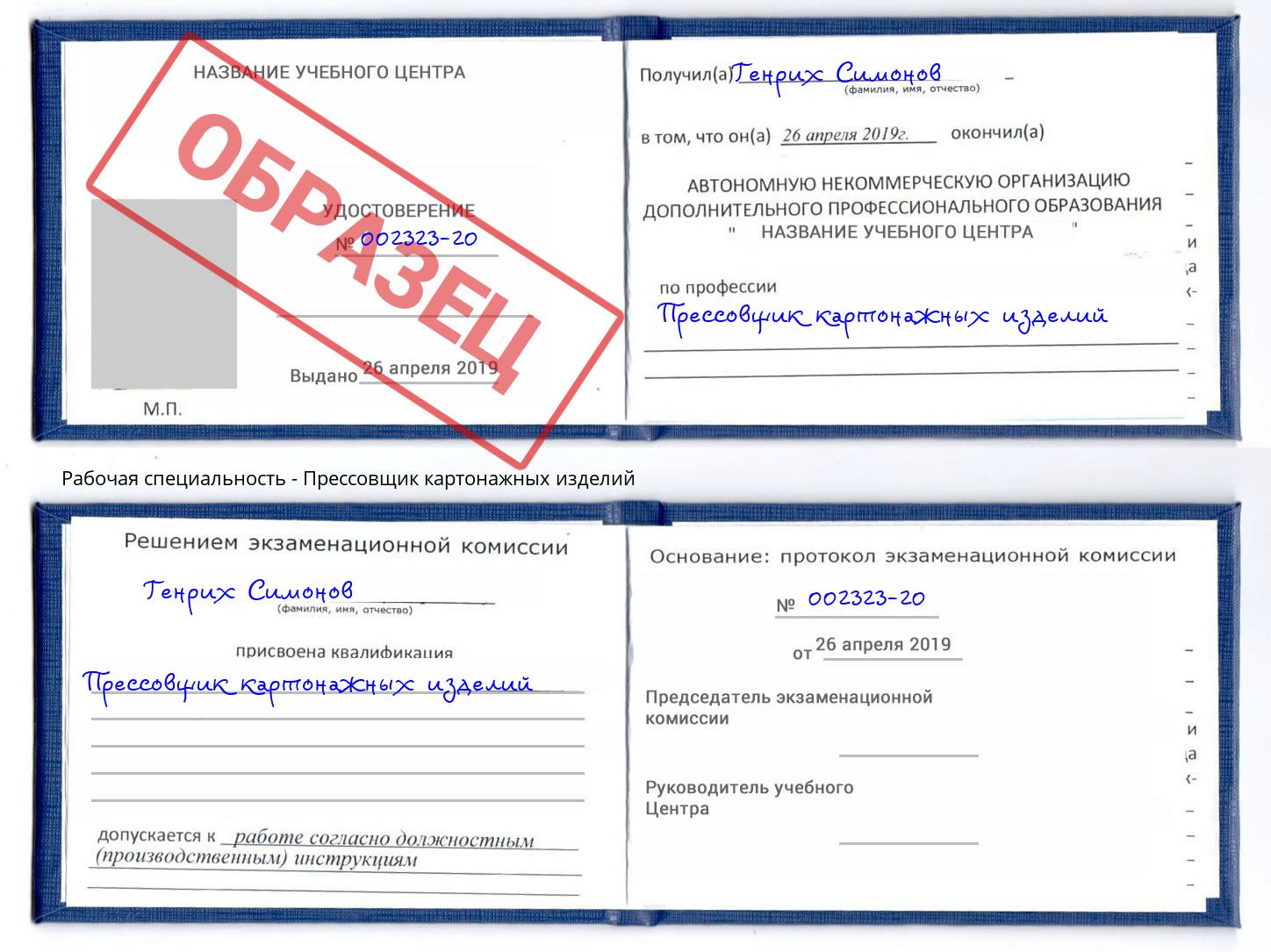 Прессовщик картонажных изделий Каспийск