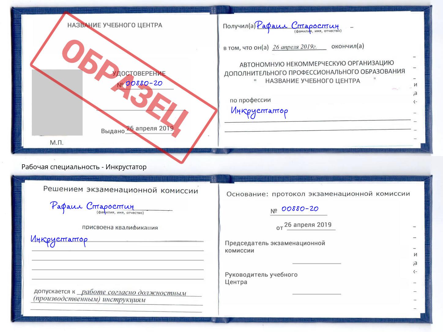 Инкрустатор Каспийск