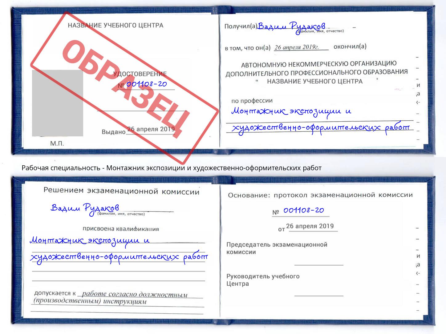 Монтажник экспозиции и художественно-оформительских работ Каспийск