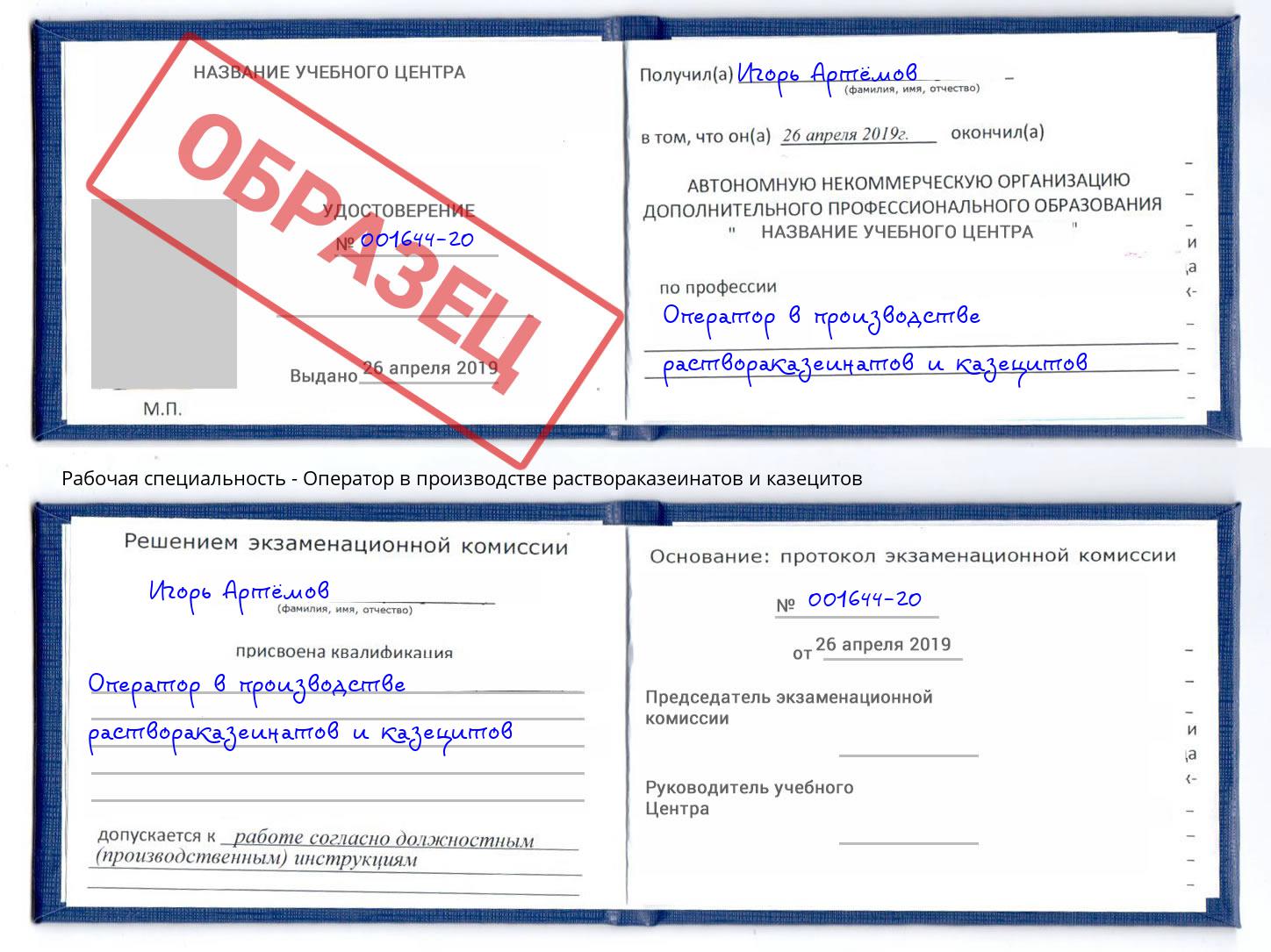 Оператор в производстве раствораказеинатов и казецитов Каспийск