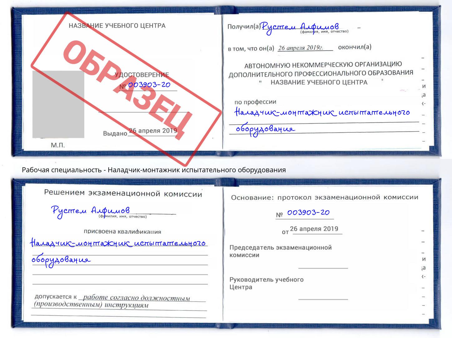 Наладчик-монтажник испытательного оборудования Каспийск