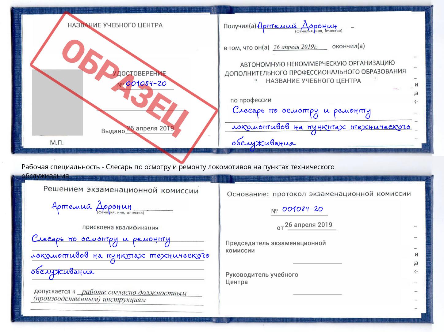 Слесарь по осмотру и ремонту локомотивов на пунктах технического обслуживания Каспийск