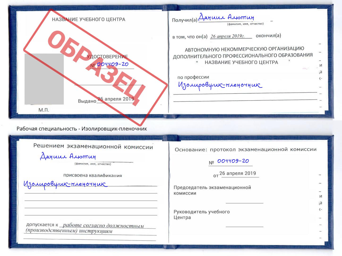 Изолировщик-пленочник Каспийск