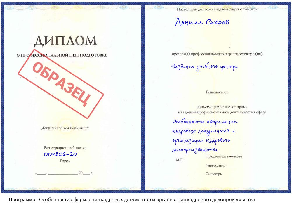 Особенности оформления кадровых документов и организация кадрового делопроизводства Каспийск