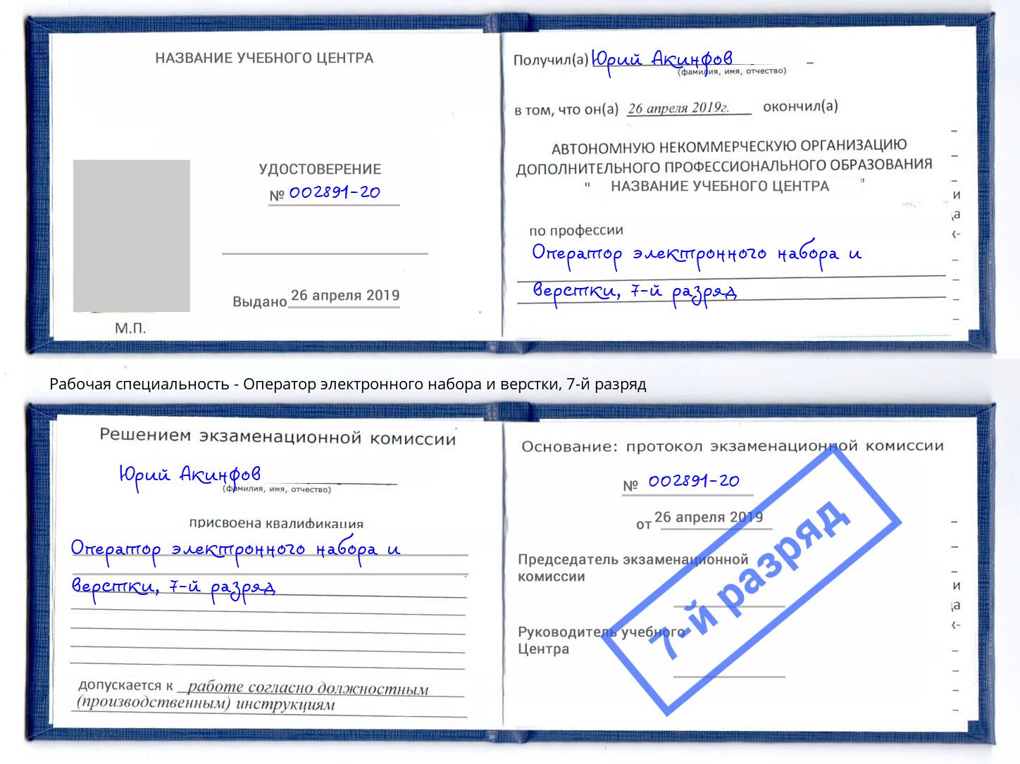 корочка 7-й разряд Оператор электронного набора и верстки Каспийск