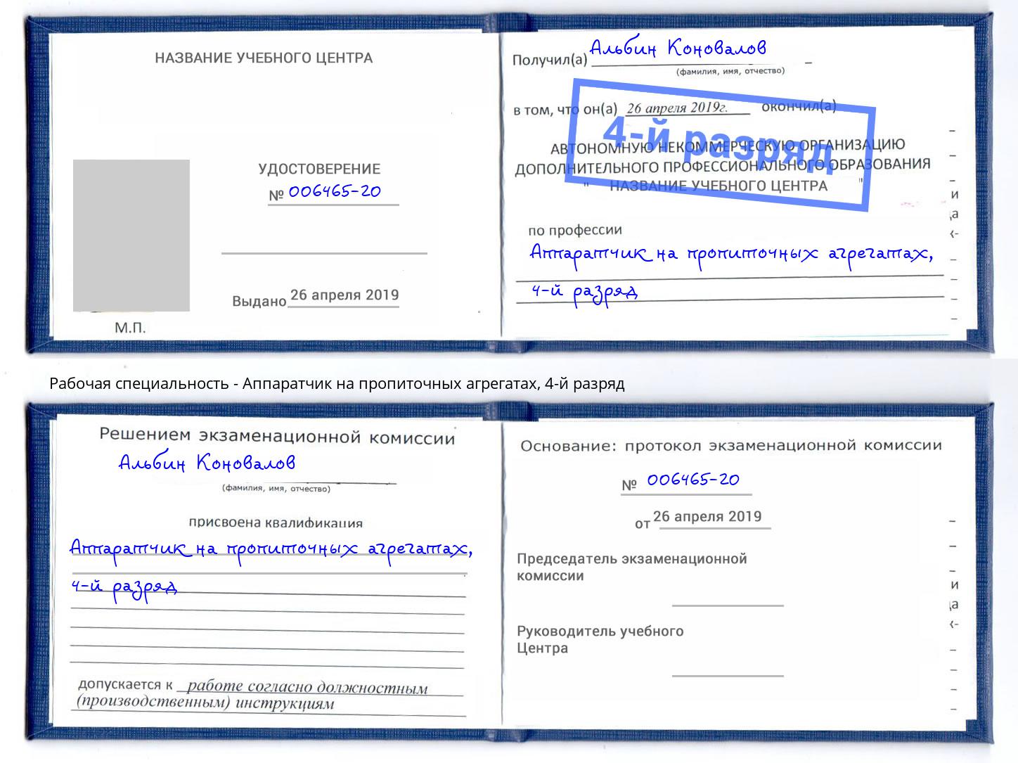 корочка 4-й разряд Аппаратчик на пропиточных агрегатах Каспийск