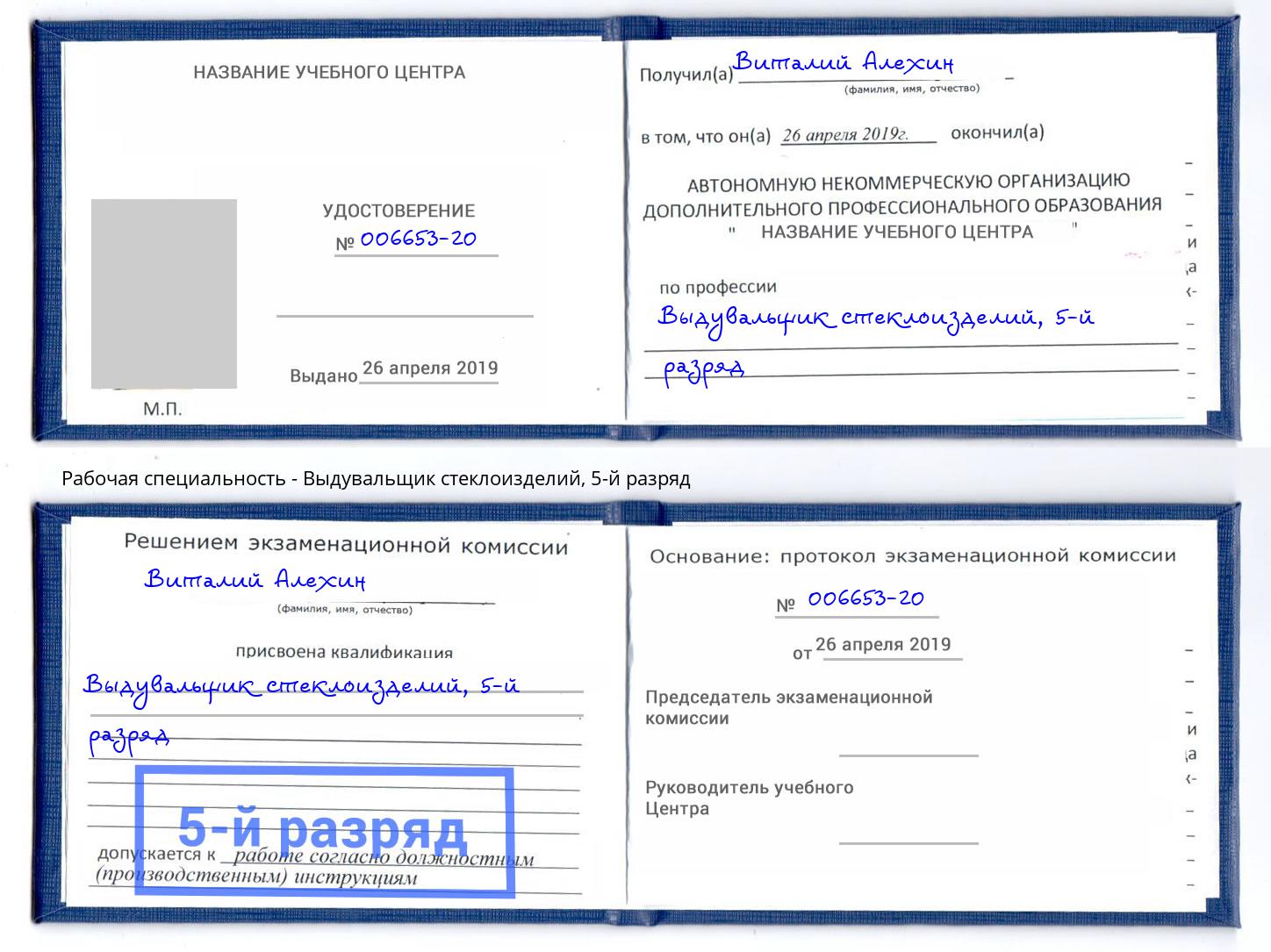 корочка 5-й разряд Выдувальщик стеклоизделий Каспийск