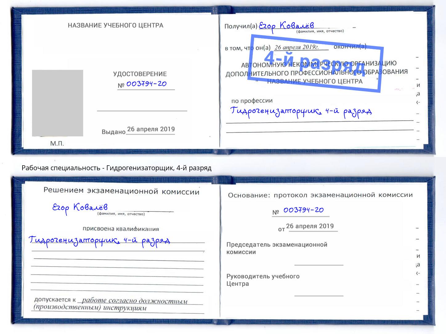 корочка 4-й разряд Гидрогенизаторщик Каспийск