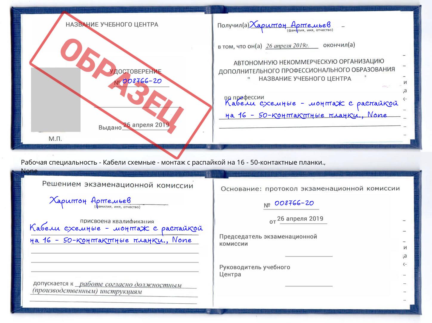 корочка None Кабели схемные - монтаж с распайкой на 16 - 50-контактные планки. Каспийск