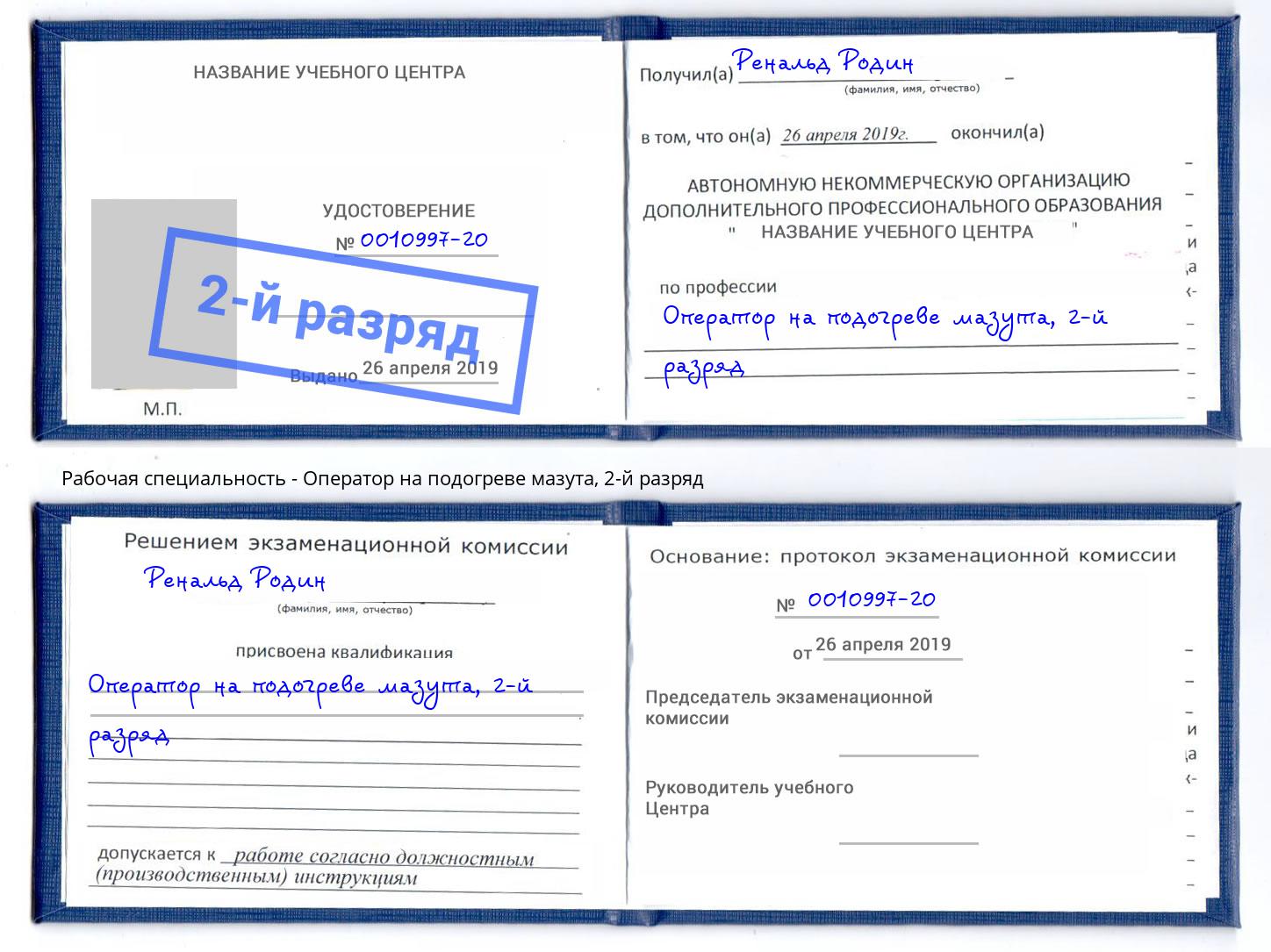 корочка 2-й разряд Оператор на подогреве мазута Каспийск