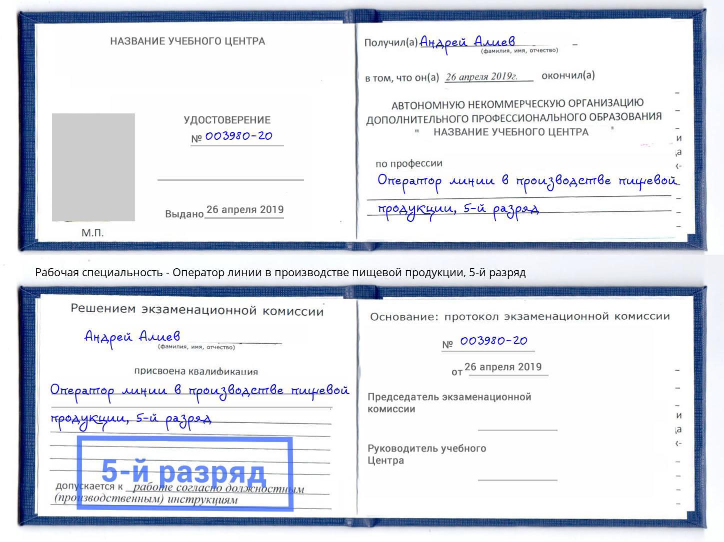 корочка 5-й разряд Оператор линии в производстве пищевой продукции Каспийск