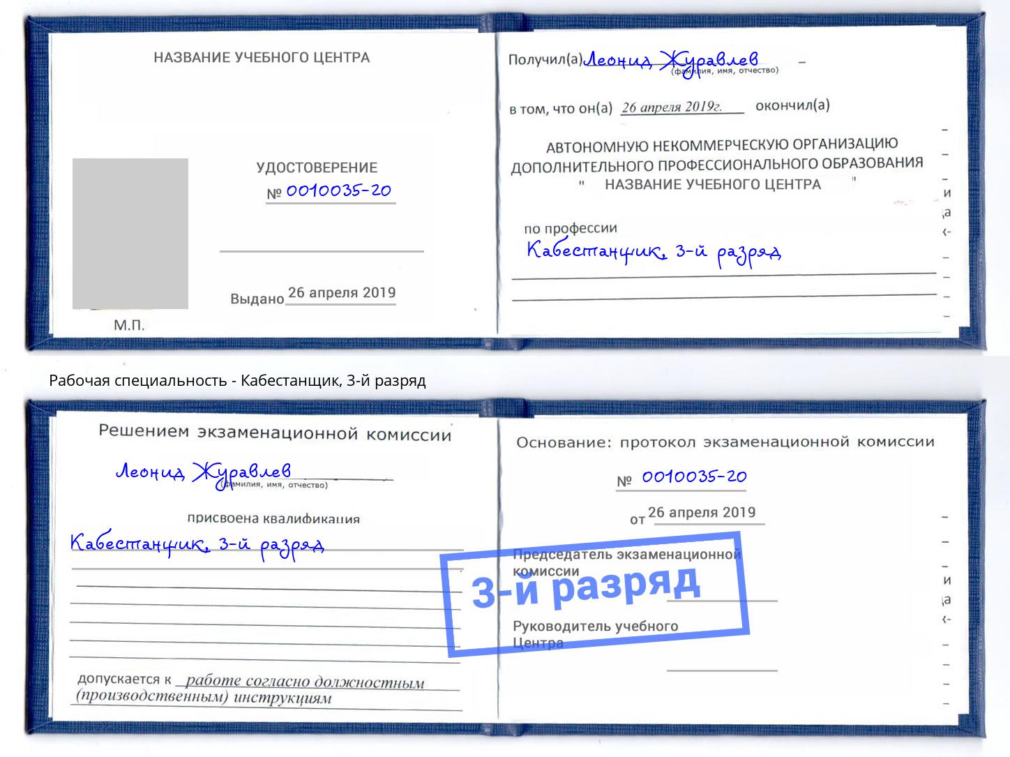 корочка 3-й разряд Кабестанщик Каспийск