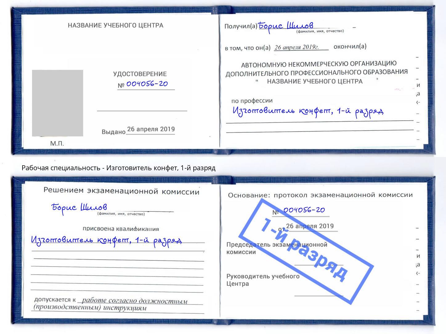 корочка 1-й разряд Изготовитель конфет Каспийск