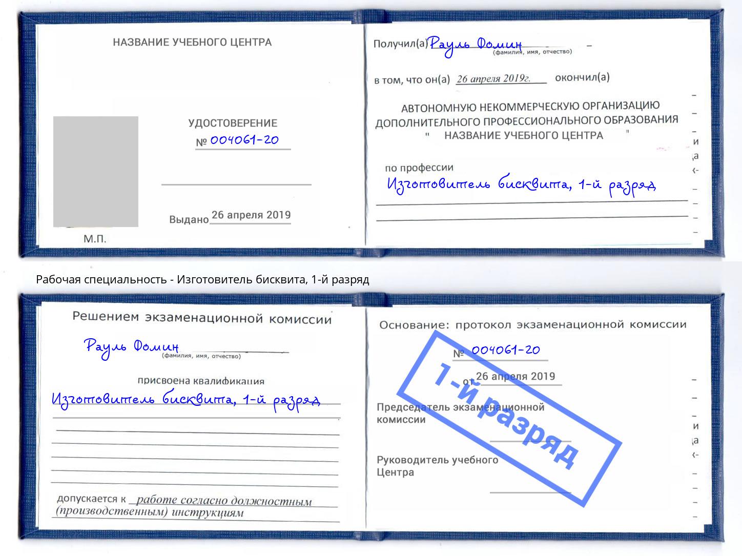 корочка 1-й разряд Изготовитель бисквита Каспийск