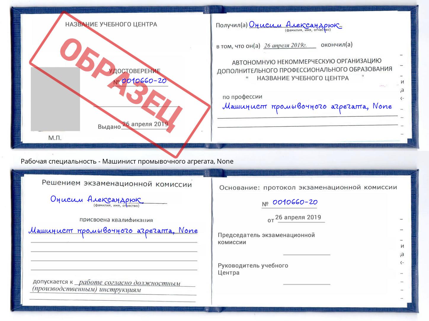 корочка None Машинист промывочного агрегата Каспийск