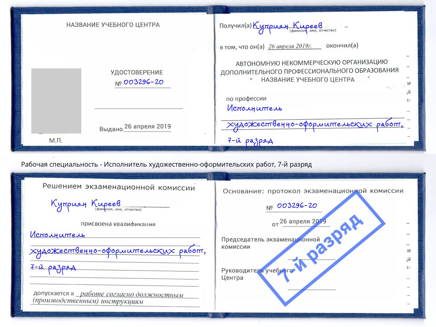 корочка 7-й разряд Исполнитель художественно-оформительских работ Каспийск