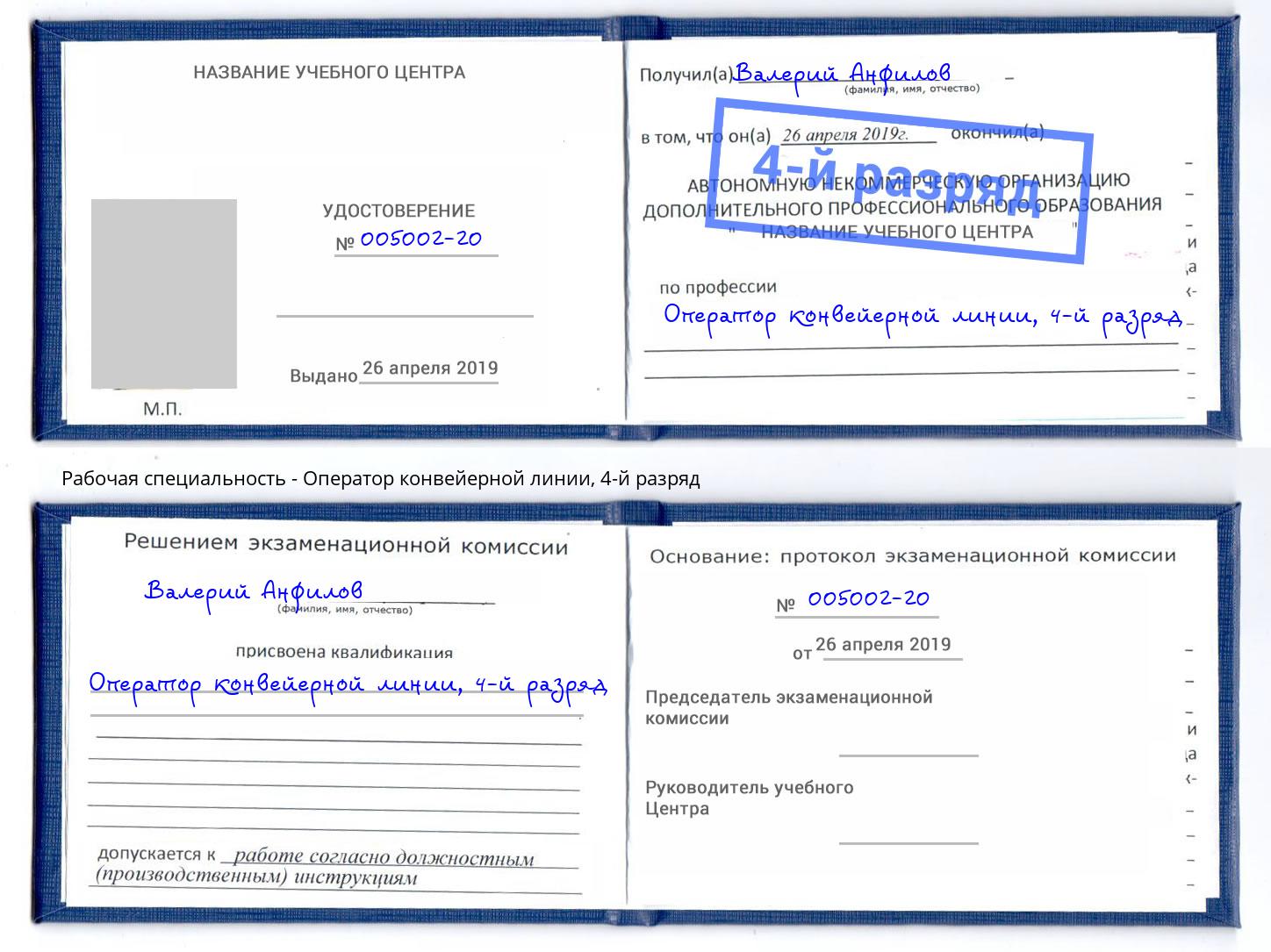 корочка 4-й разряд Оператор конвейерной линии Каспийск