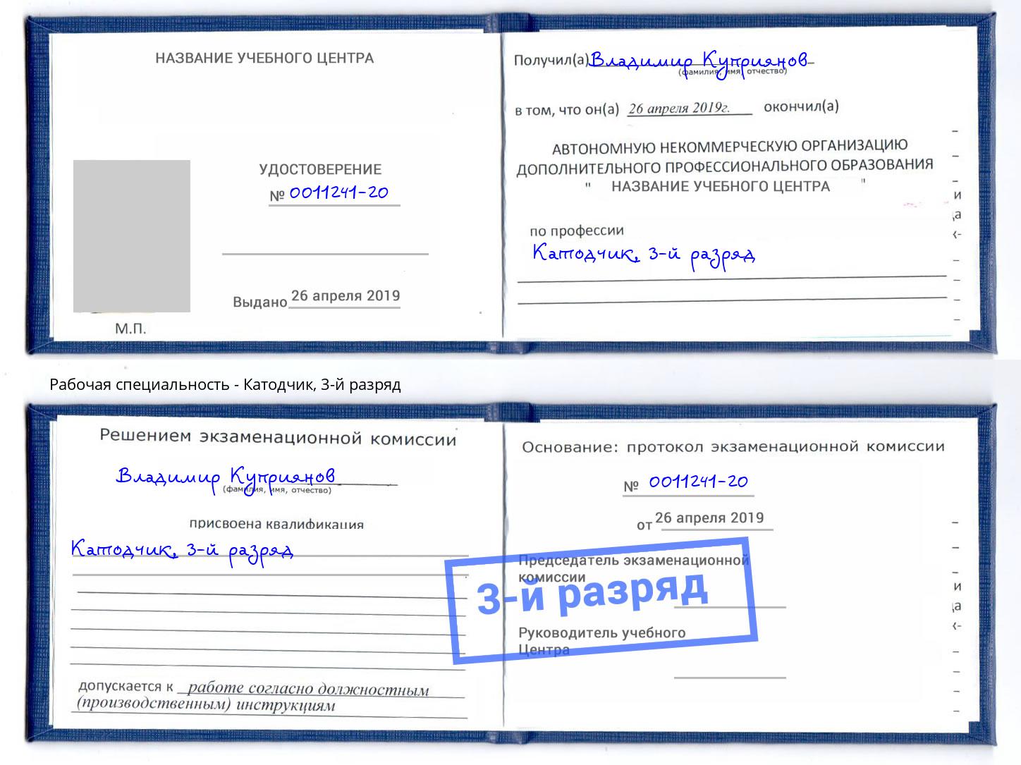корочка 3-й разряд Катодчик Каспийск