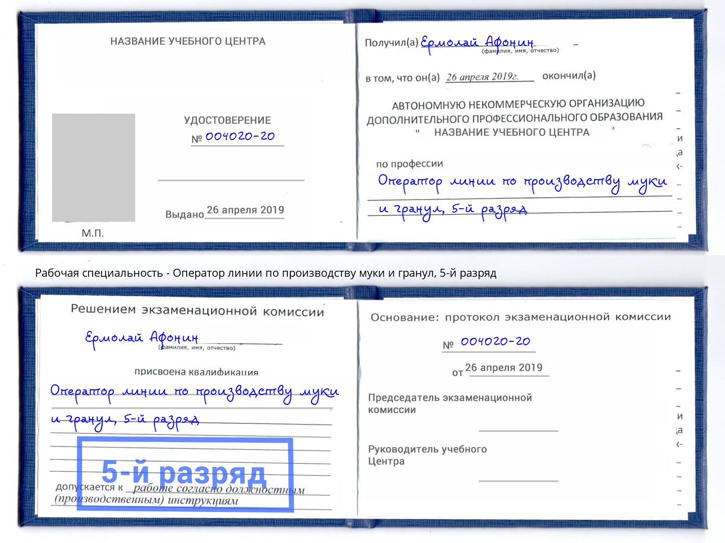 корочка 5-й разряд Оператор линии по производству муки и гранул Каспийск