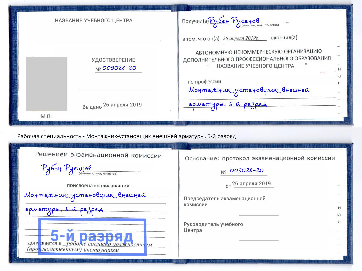 корочка 5-й разряд Монтажник-установщик внешней арматуры Каспийск