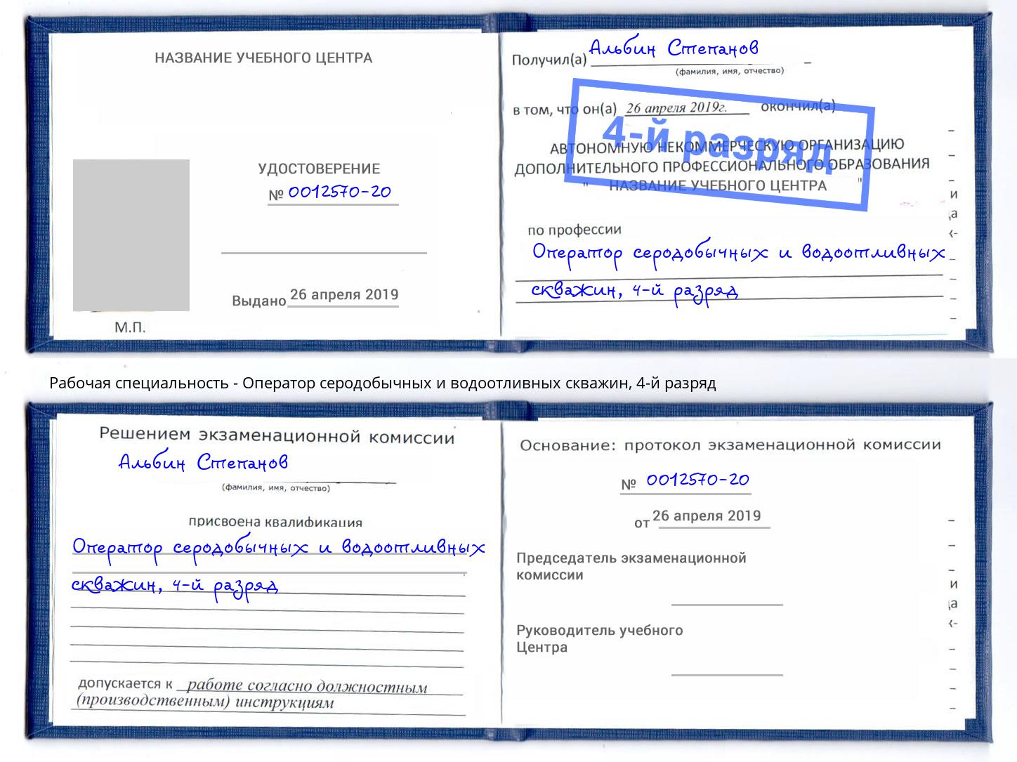 корочка 4-й разряд Оператор серодобычных и водоотливных скважин Каспийск