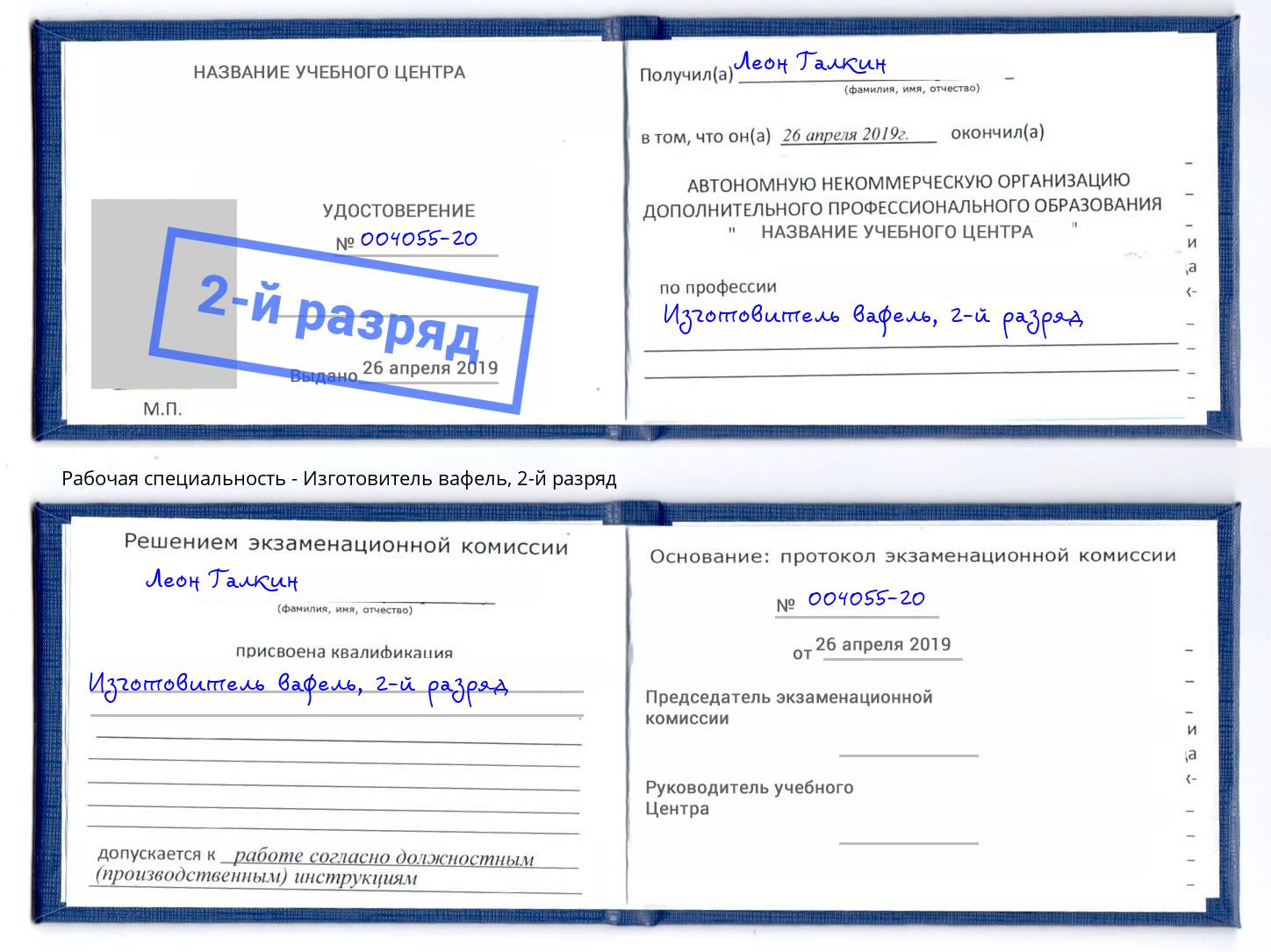 корочка 2-й разряд Изготовитель вафель Каспийск