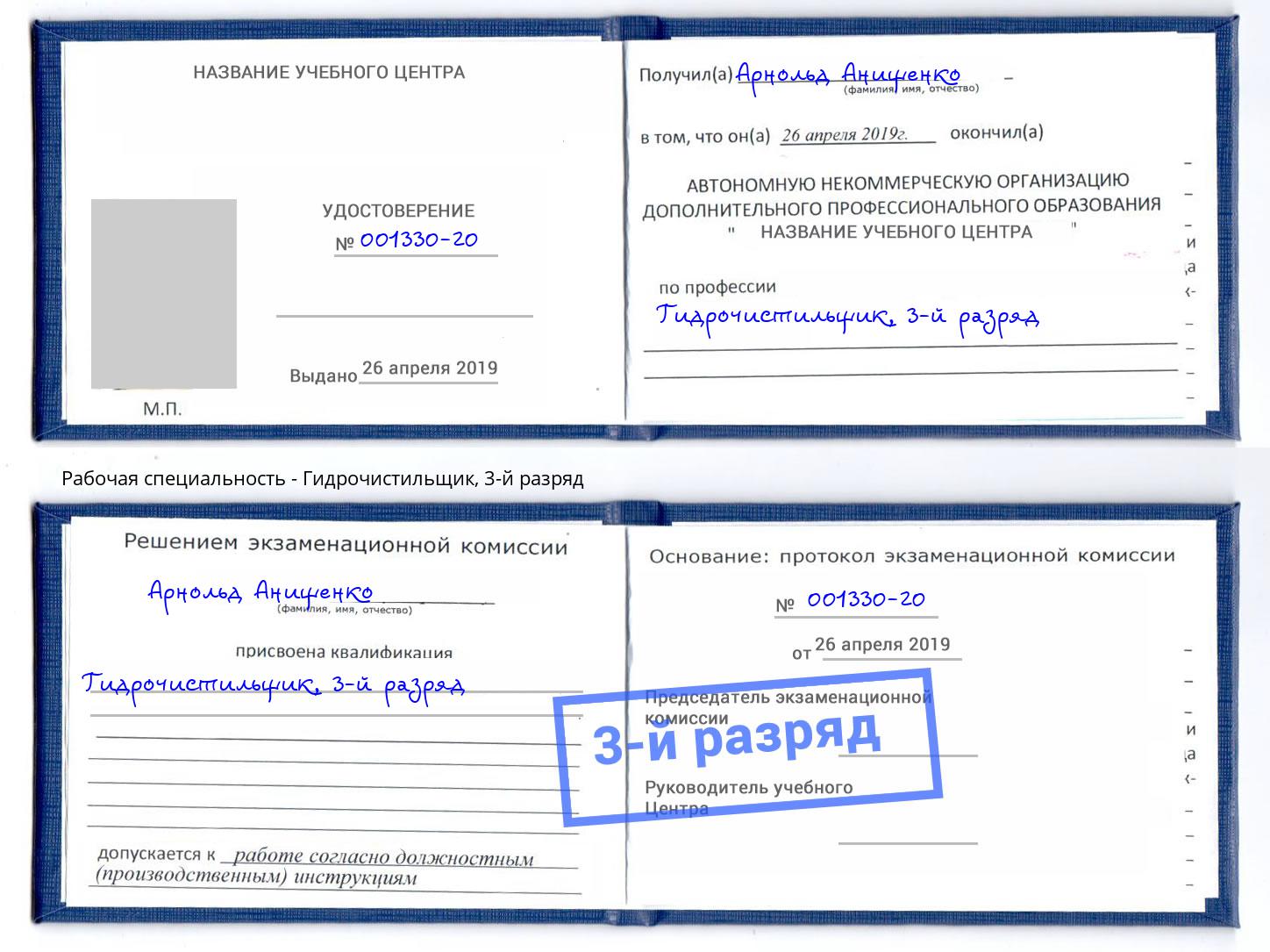 корочка 3-й разряд Гидрочистильщик Каспийск