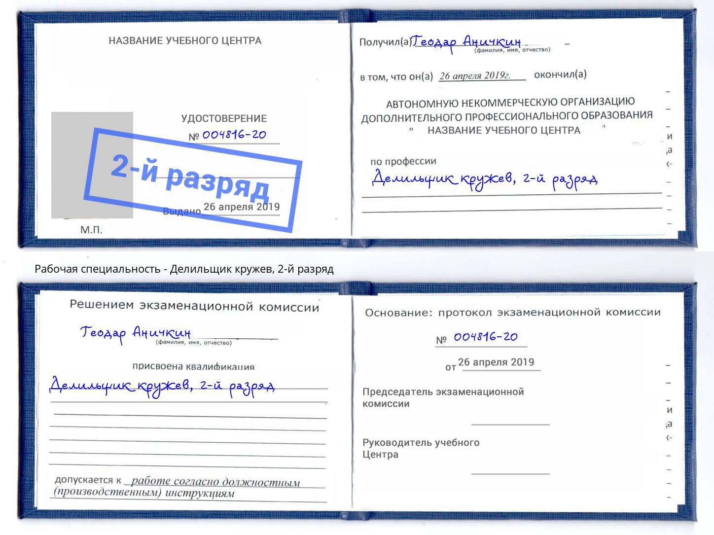 корочка 2-й разряд Делильщик кружев Каспийск