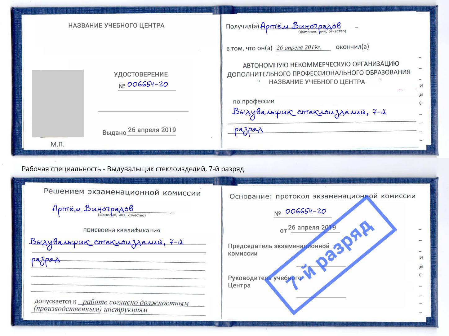 корочка 7-й разряд Выдувальщик стеклоизделий Каспийск
