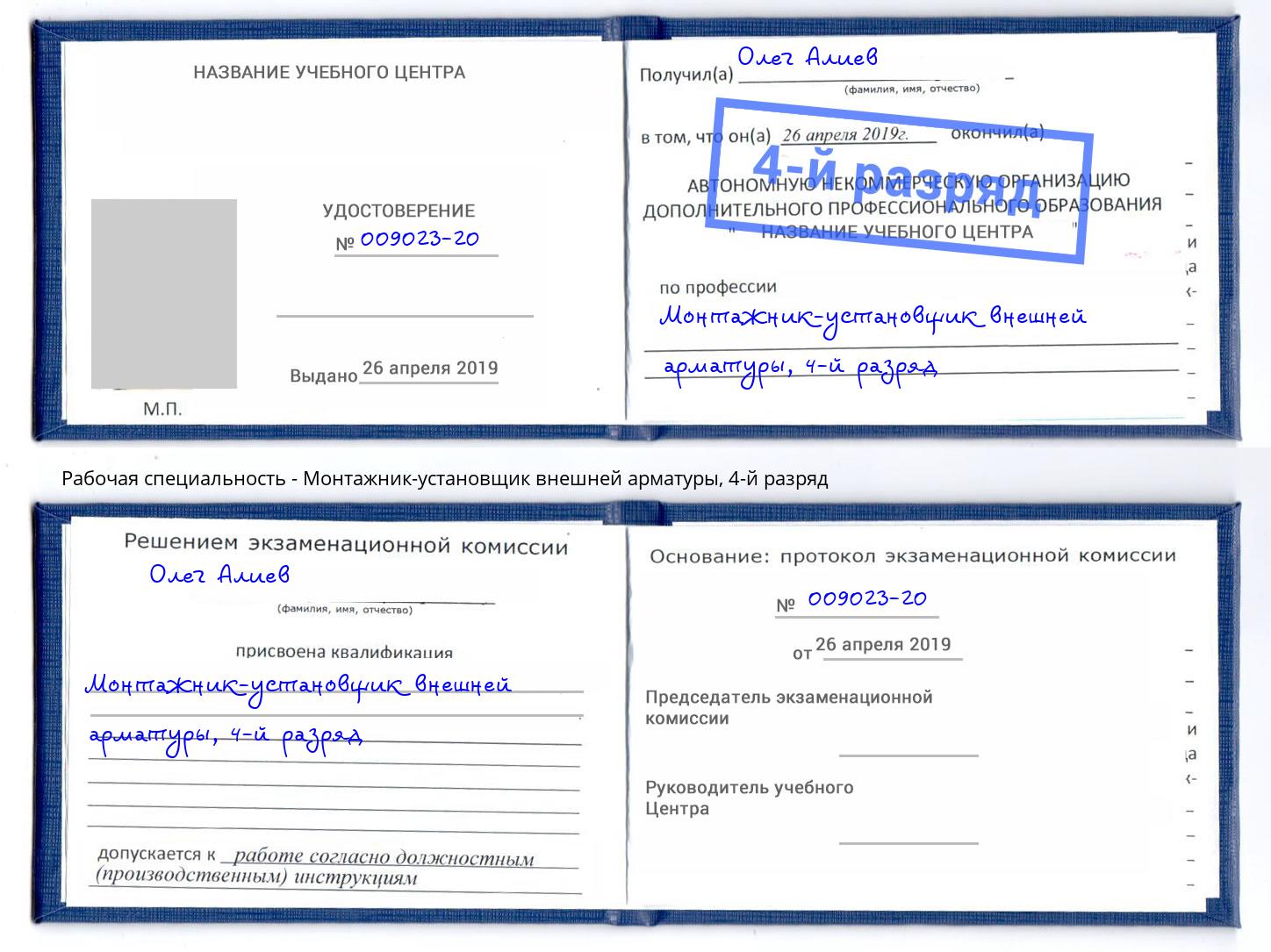 корочка 4-й разряд Монтажник-установщик внешней арматуры Каспийск