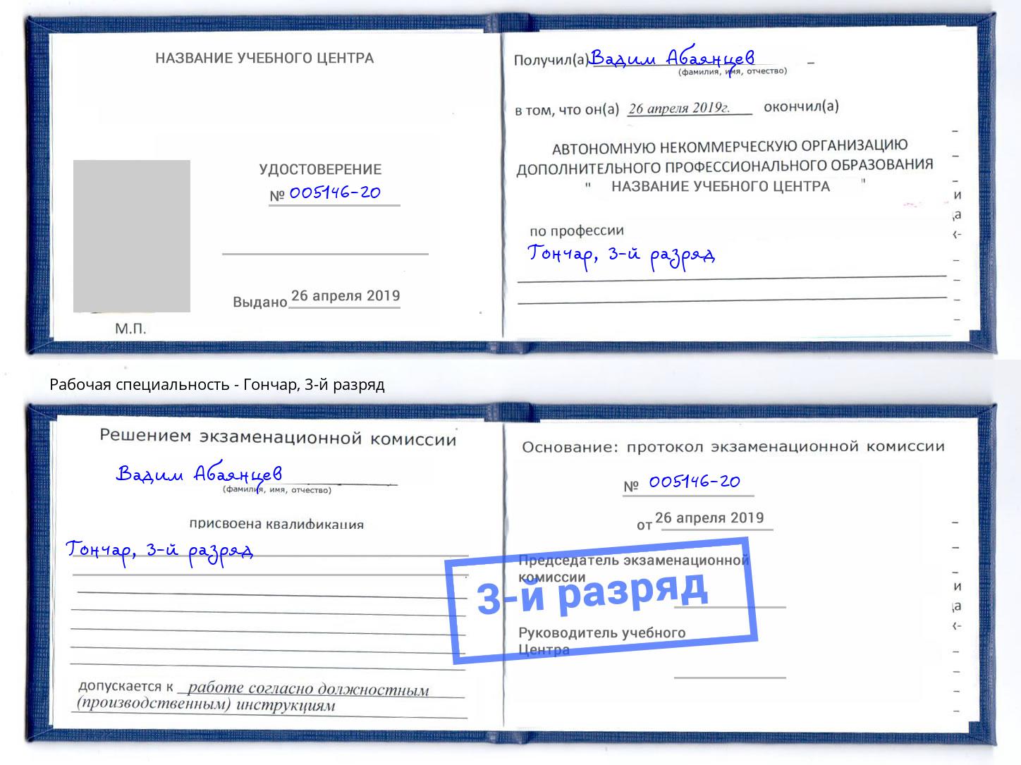 корочка 3-й разряд Гончар Каспийск