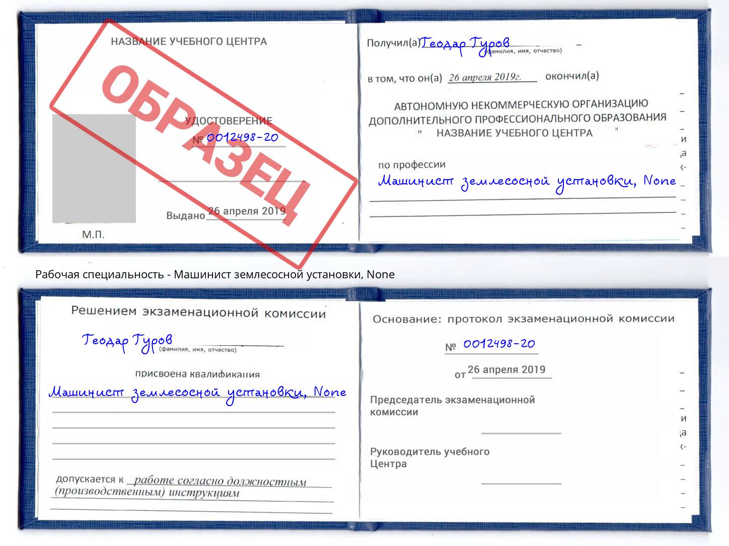 корочка None Машинист землесосной установки Каспийск