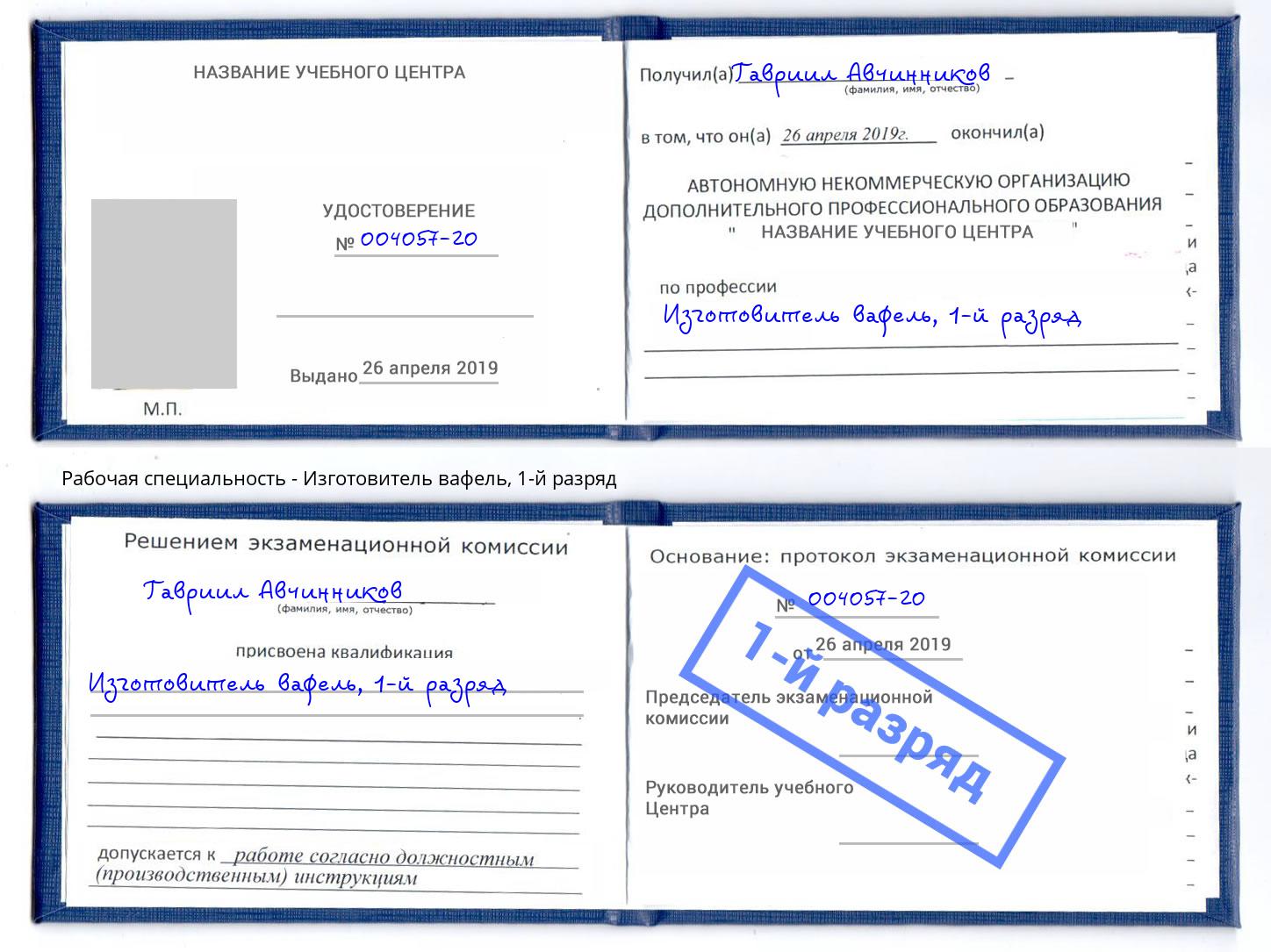корочка 1-й разряд Изготовитель вафель Каспийск