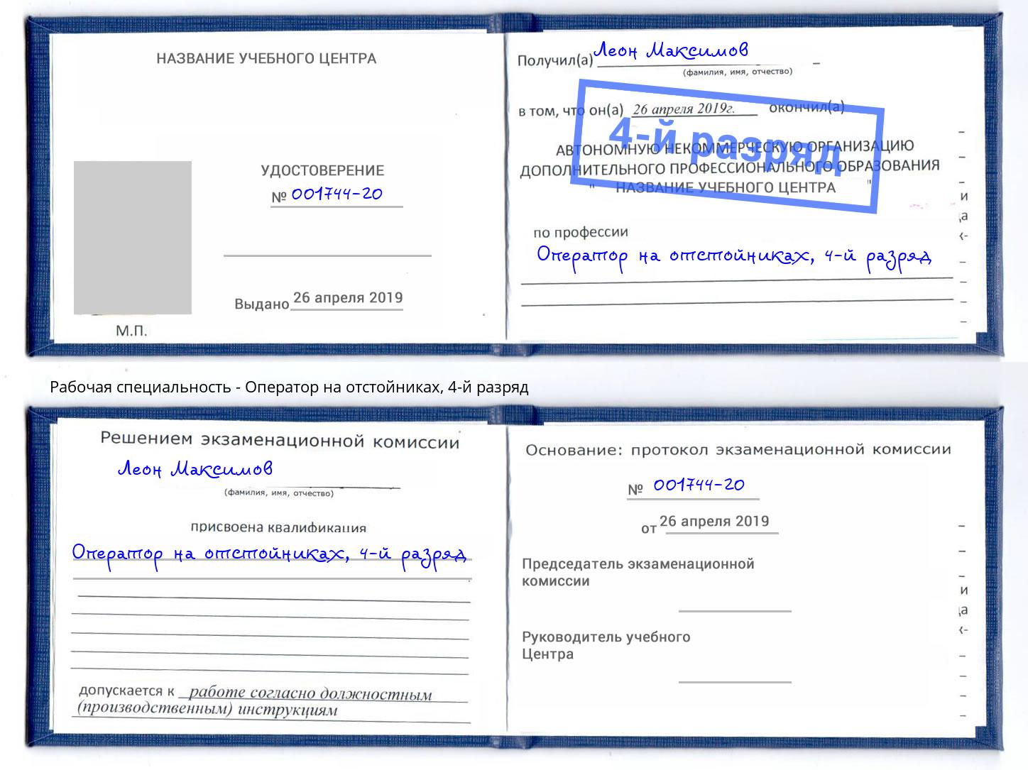 корочка 4-й разряд Оператор на отстойниках Каспийск