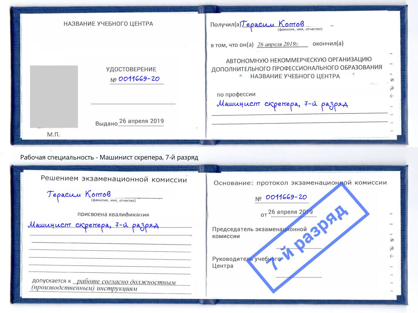 корочка 7-й разряд Машинист скрепера Каспийск