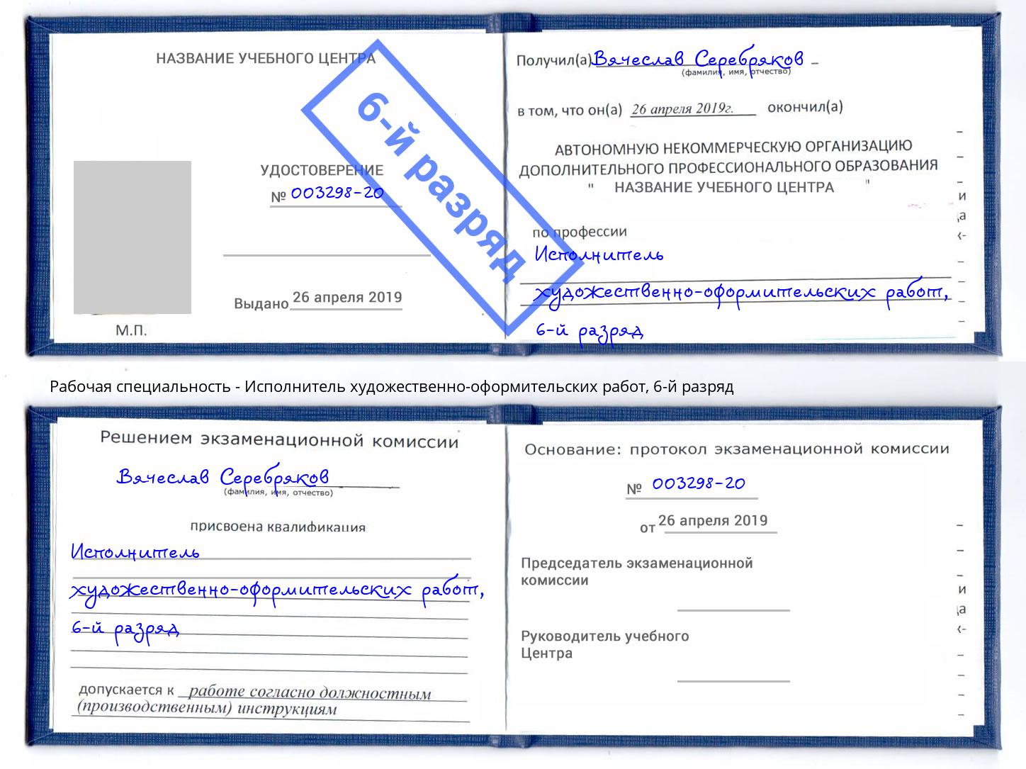 корочка 6-й разряд Исполнитель художественно-оформительских работ Каспийск