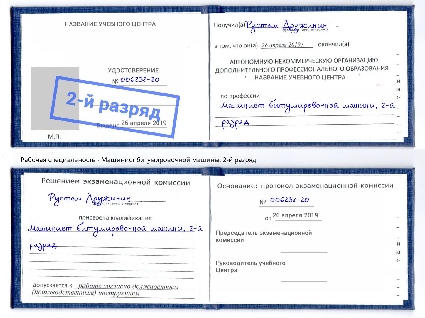 корочка 2-й разряд Машинист битумировочной машины Каспийск