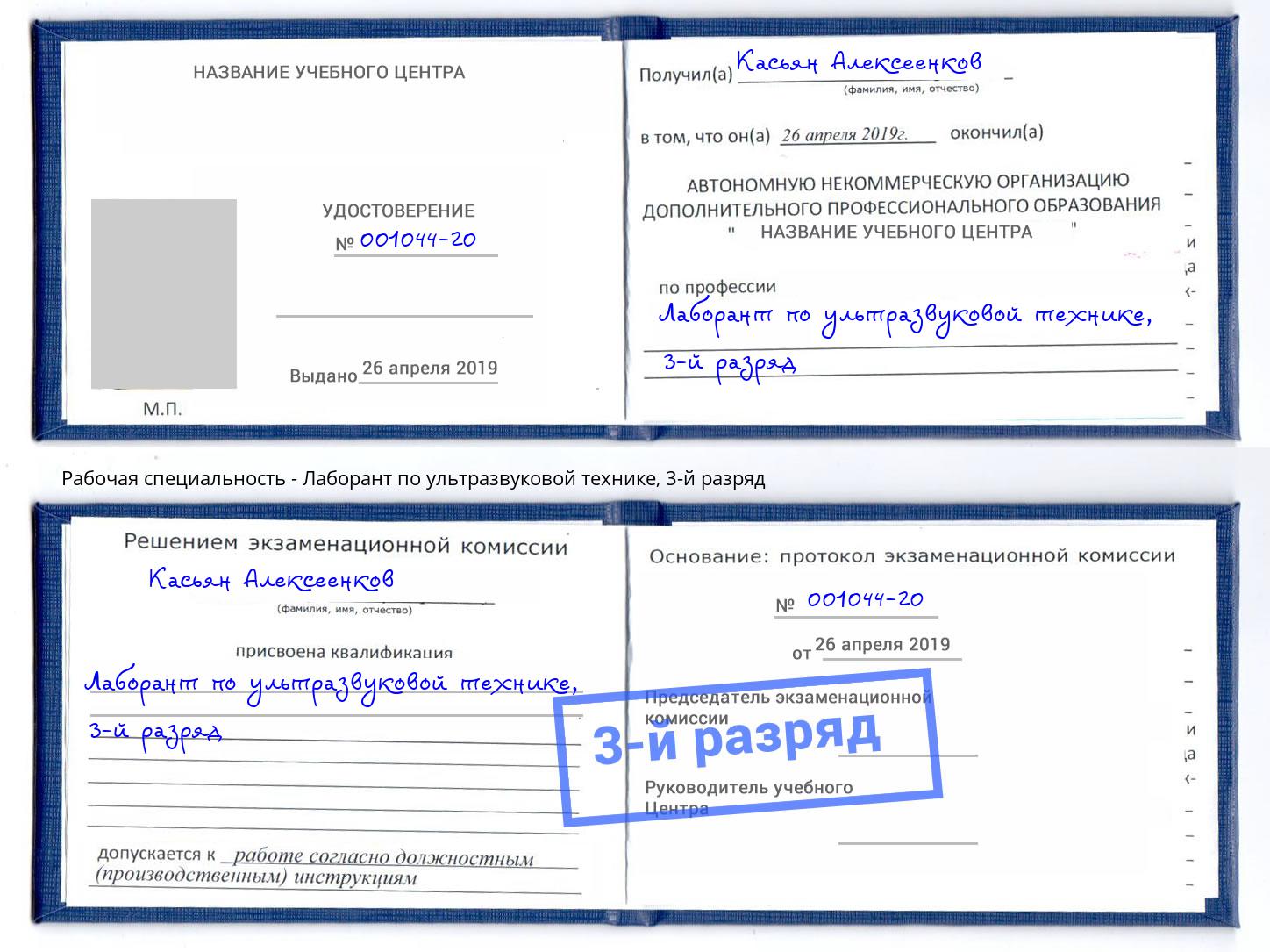 корочка 3-й разряд Лаборант по ультразвуковой технике Каспийск