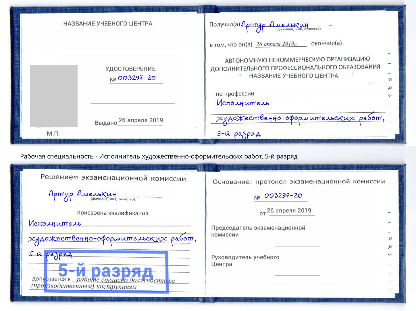 корочка 5-й разряд Исполнитель художественно-оформительских работ Каспийск