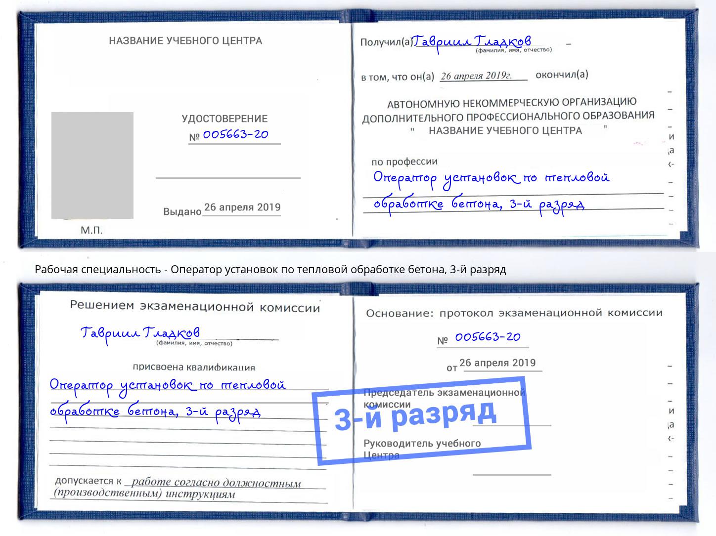 корочка 3-й разряд Оператор установок по тепловой обработке бетона Каспийск