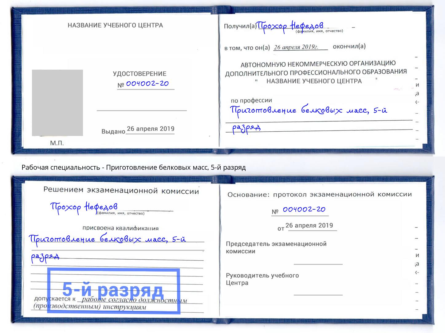 корочка 5-й разряд Приготовление белковых масс Каспийск