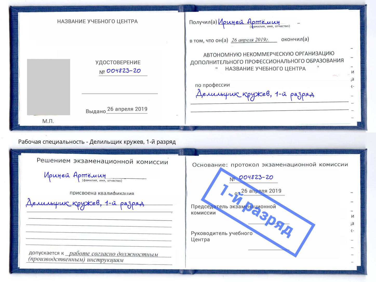 корочка 1-й разряд Делильщик кружев Каспийск