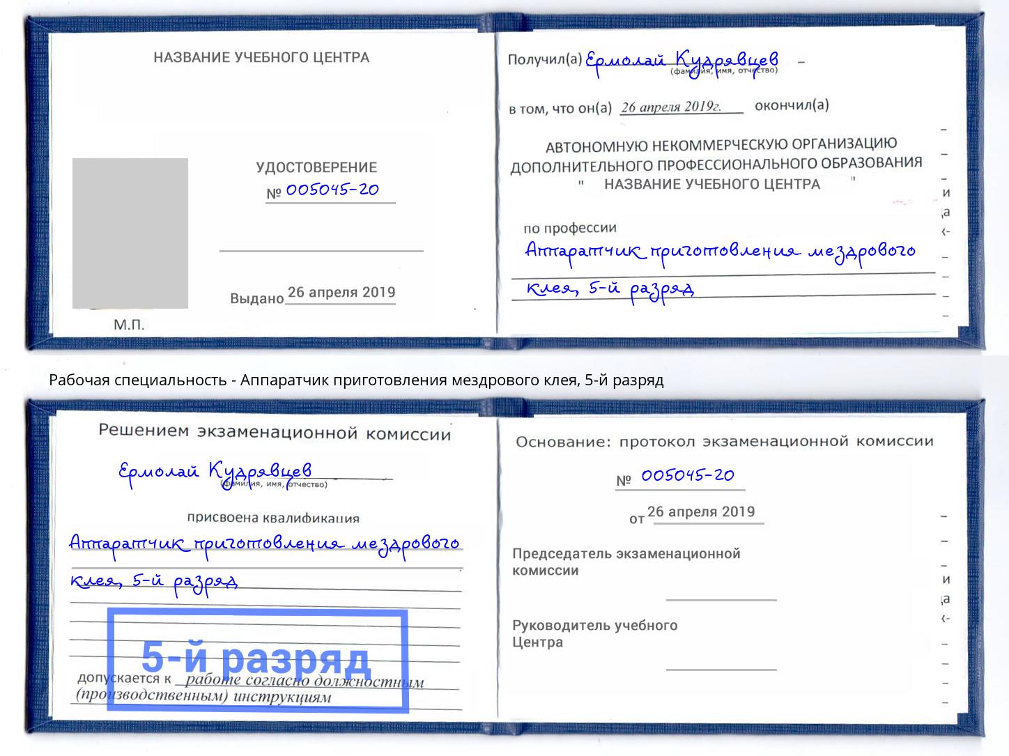 корочка 5-й разряд Аппаратчик приготовления мездрового клея Каспийск